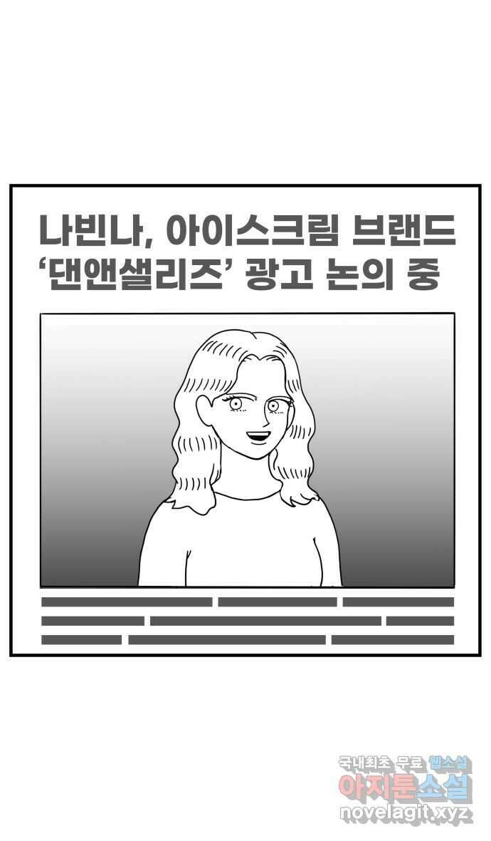 이십팔세기 광팬 38화 광고의 여왕 5
