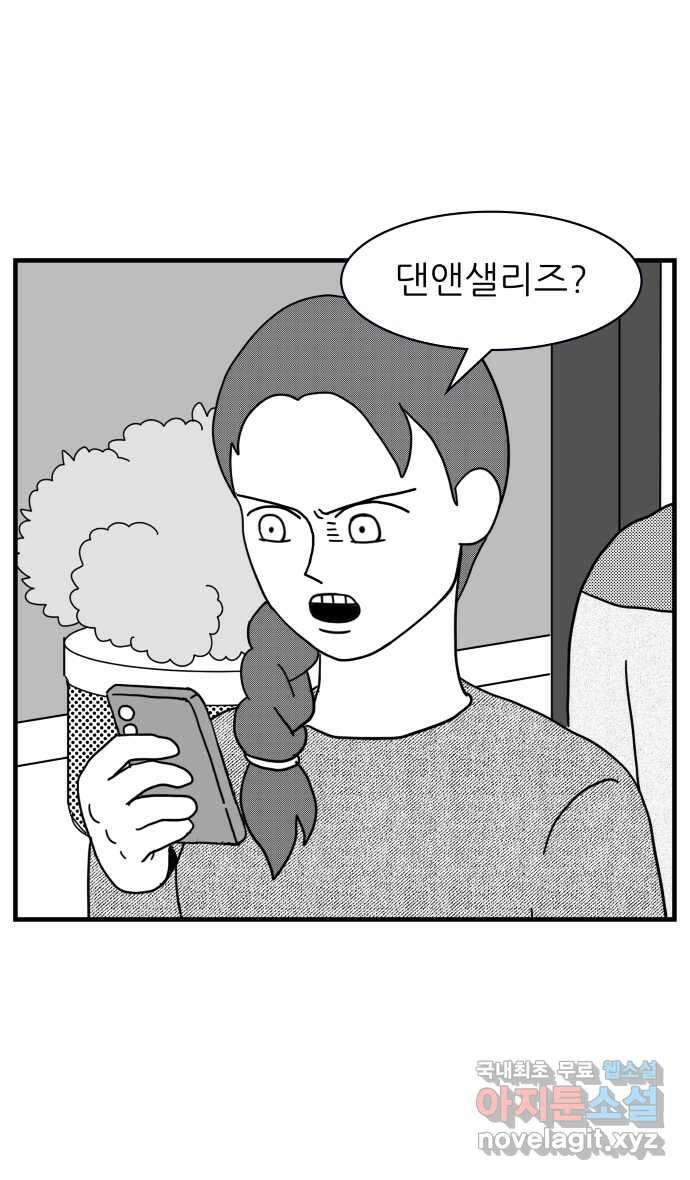 이십팔세기 광팬 38화 광고의 여왕 6