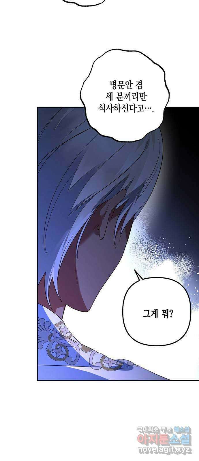 하렘의 남자들 98화 6
