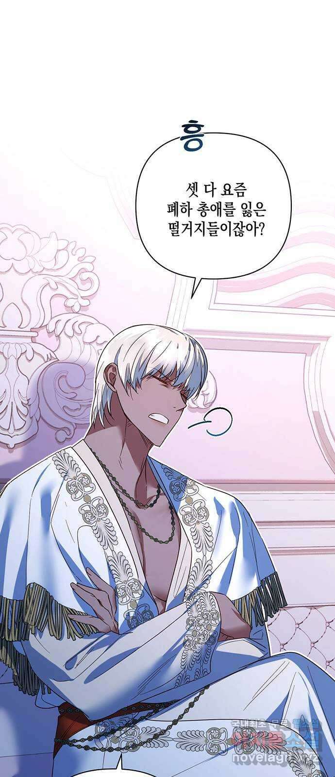 하렘의 남자들 98화 7