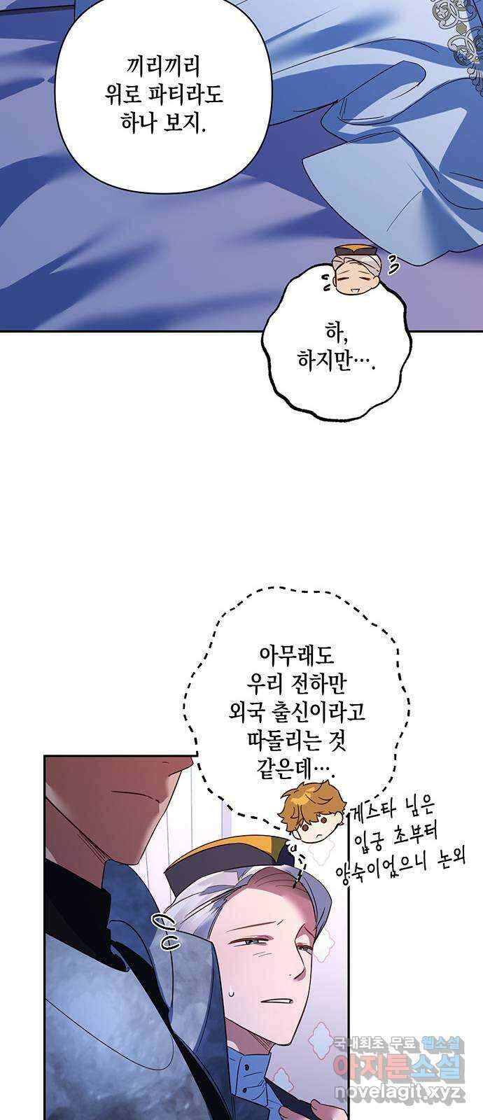 하렘의 남자들 98화 8