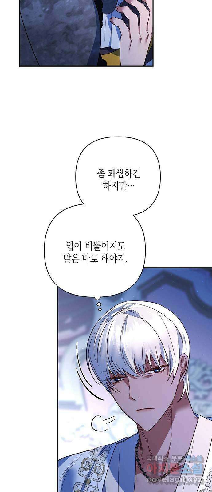 하렘의 남자들 98화 9