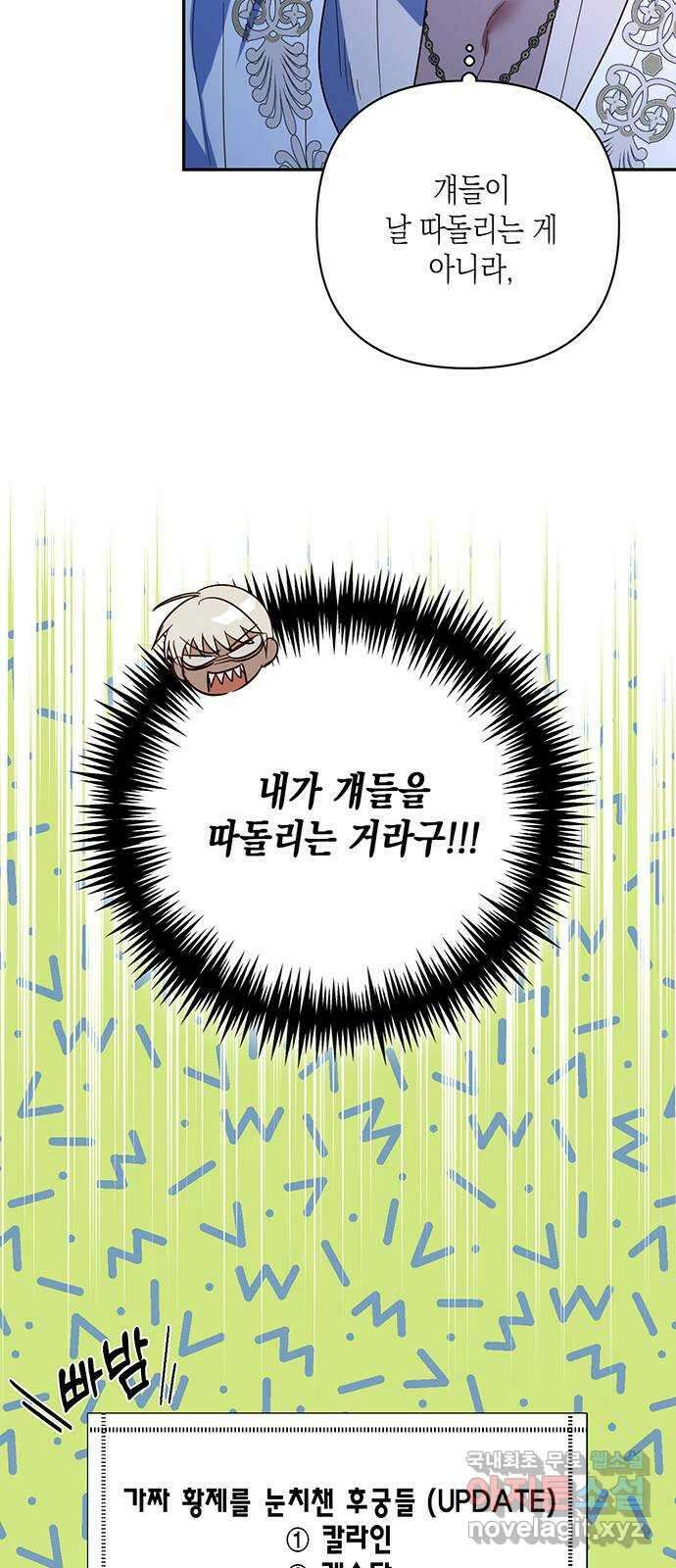 하렘의 남자들 98화 10