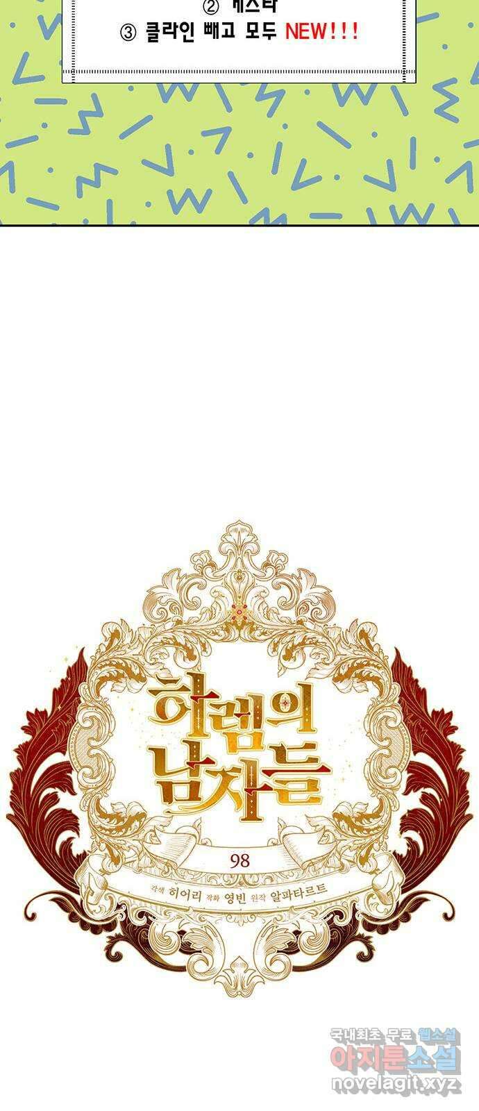 하렘의 남자들 98화 11