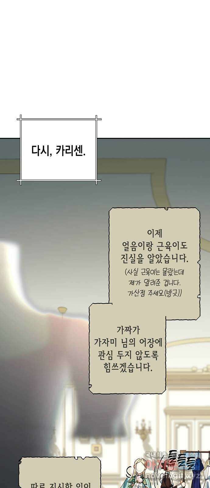 하렘의 남자들 98화 12