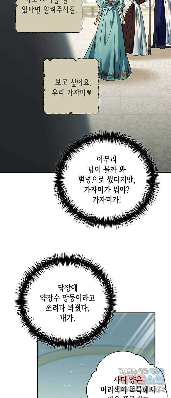 하렘의 남자들 98화 13