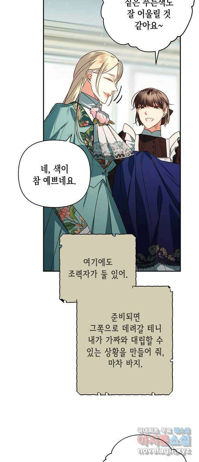 하렘의 남자들 98화 14
