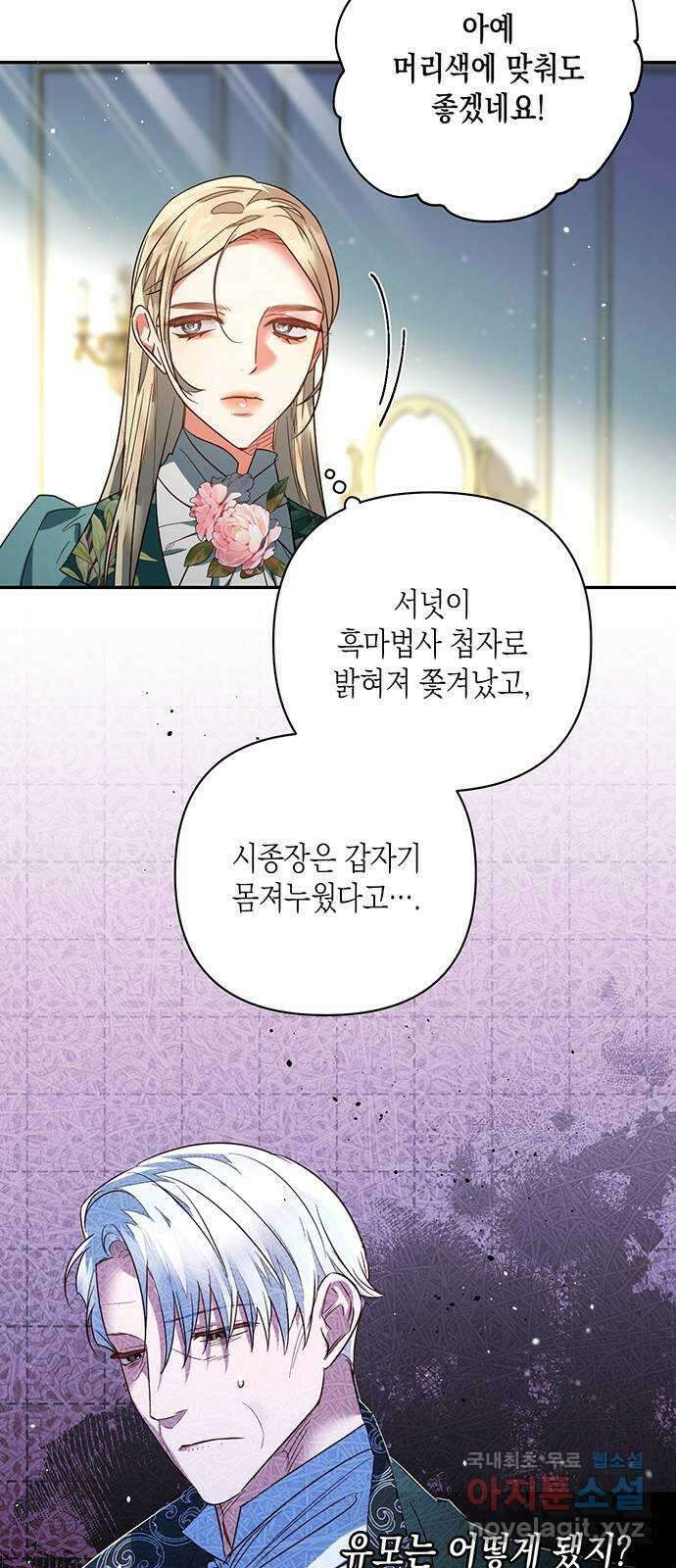 하렘의 남자들 98화 15