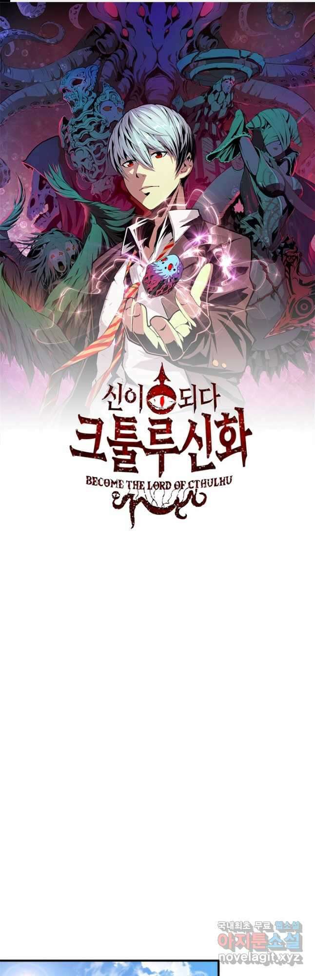신이되다 - 크툴루신화 140화 1