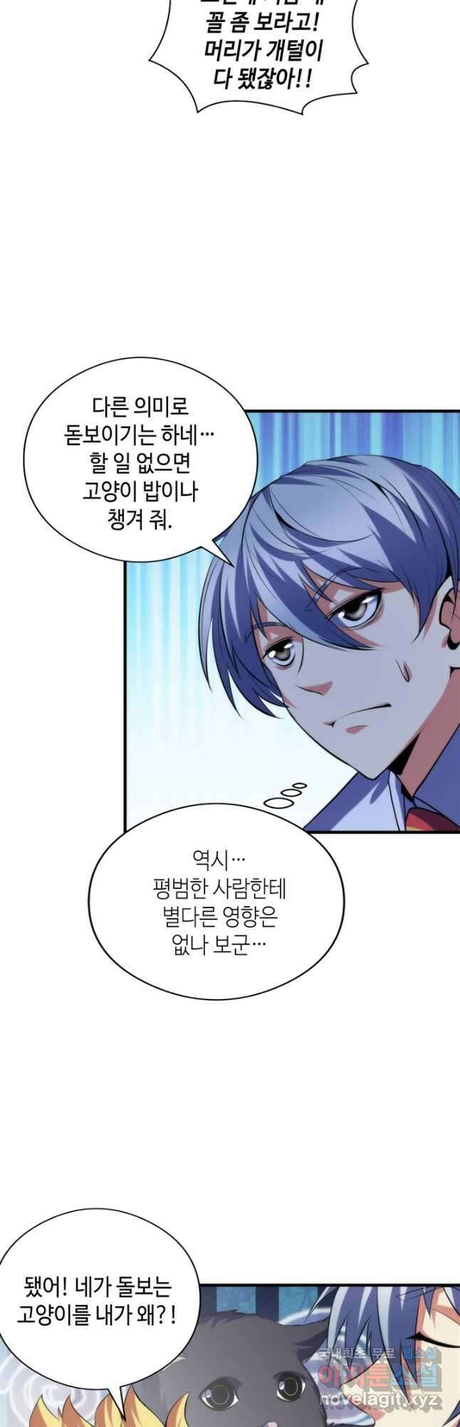 신이되다 - 크툴루신화 140화 5
