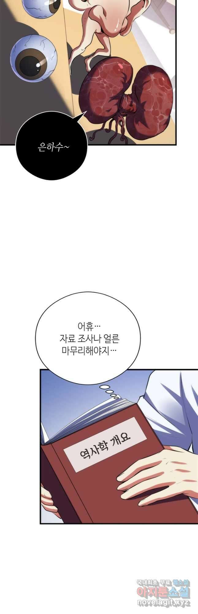신이되다 - 크툴루신화 140화 10