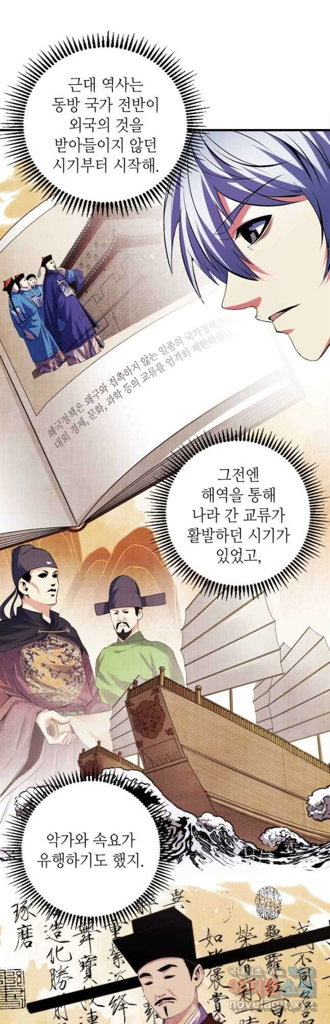 신이되다 - 크툴루신화 140화 11