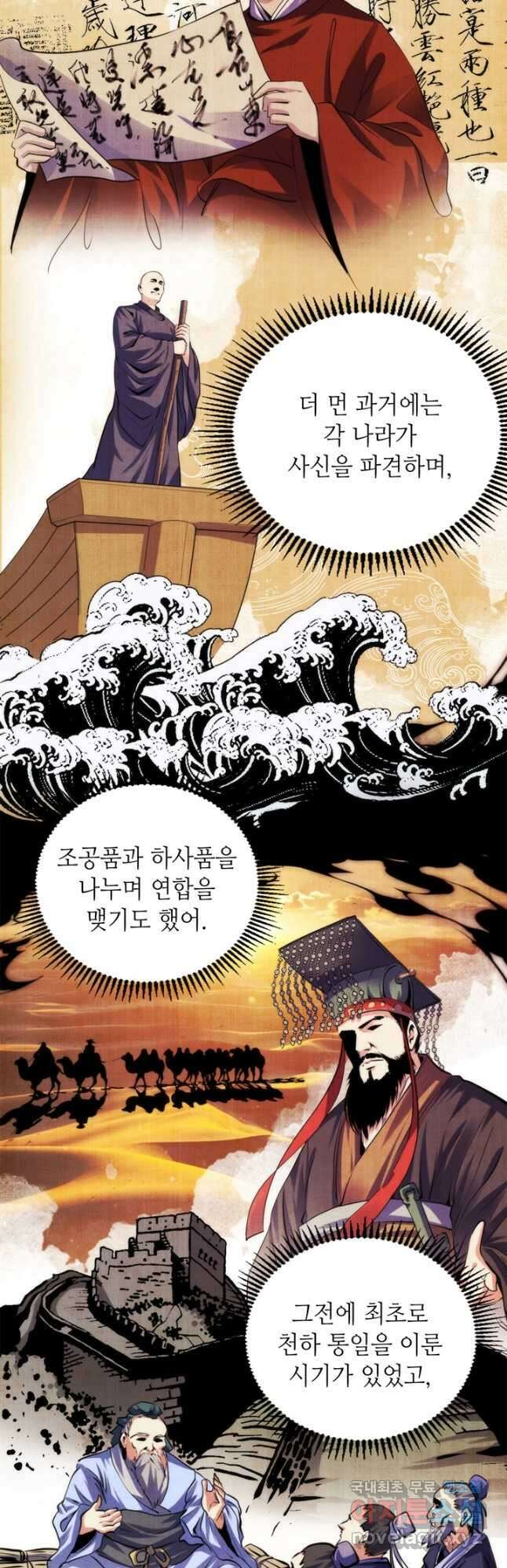 신이되다 - 크툴루신화 140화 12