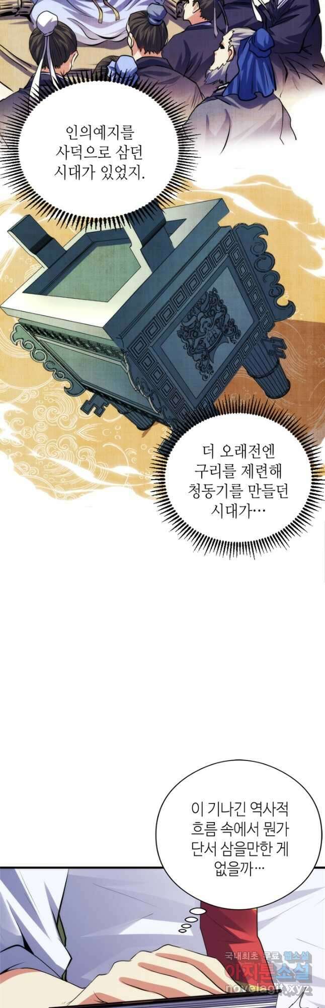 신이되다 - 크툴루신화 140화 13