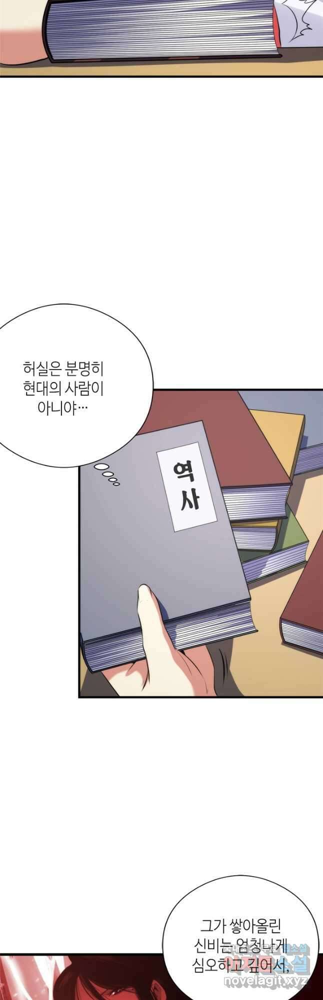 신이되다 - 크툴루신화 140화 14