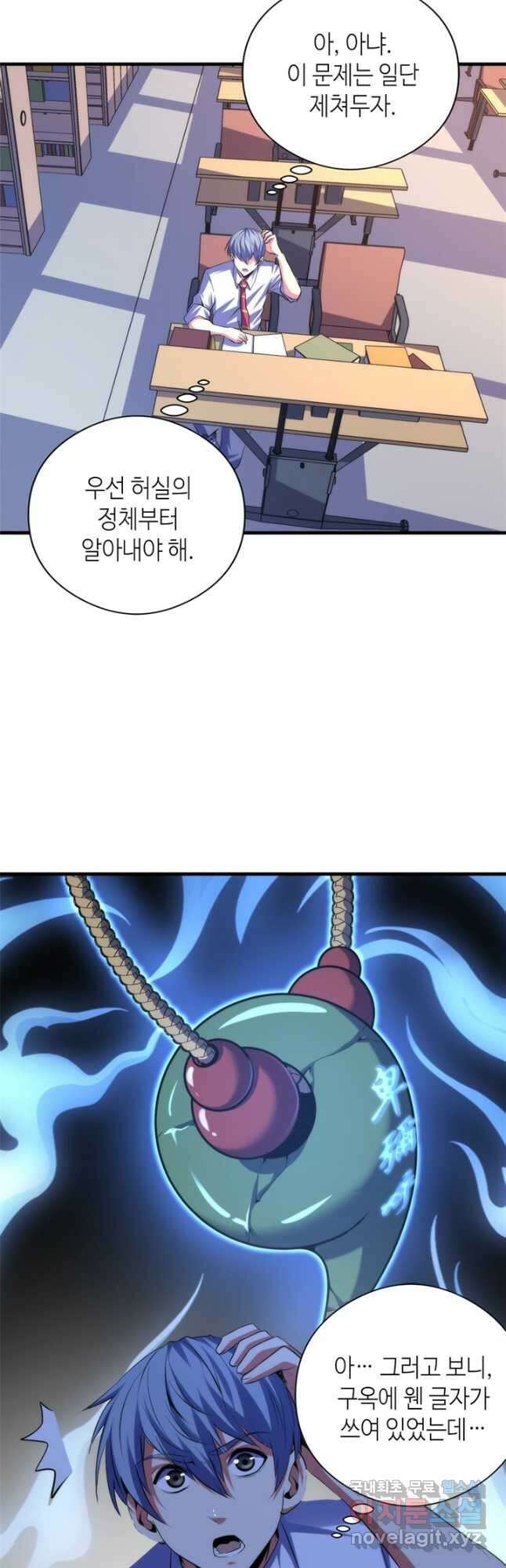 신이되다 - 크툴루신화 140화 18