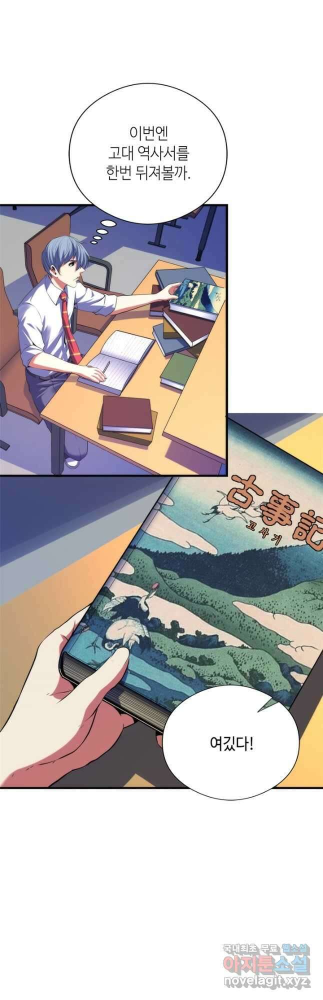 신이되다 - 크툴루신화 140화 20