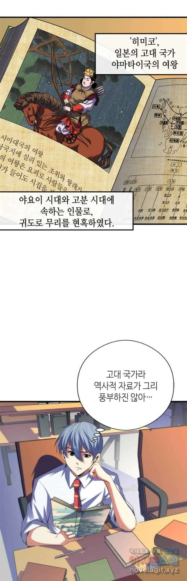 신이되다 - 크툴루신화 140화 21