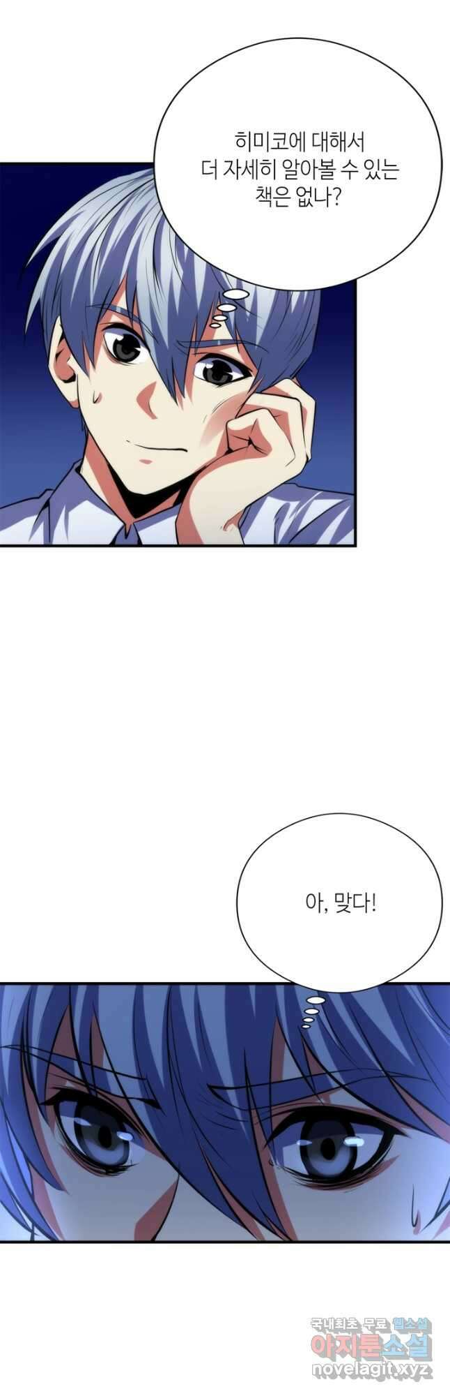 신이되다 - 크툴루신화 140화 23