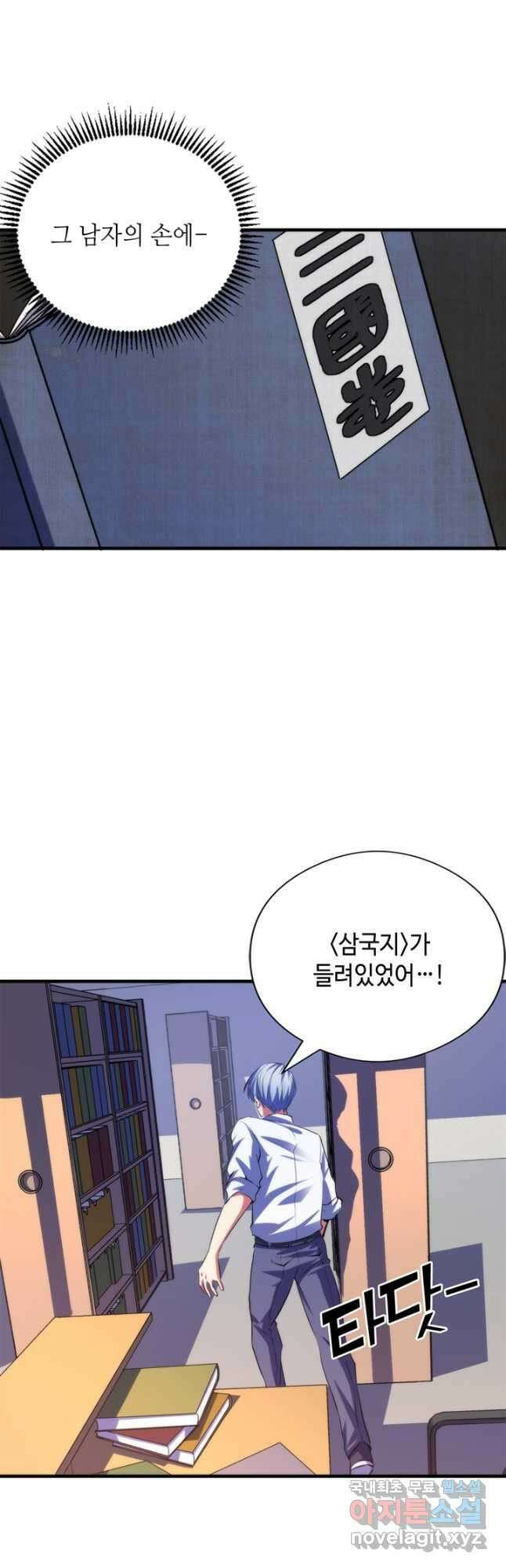 신이되다 - 크툴루신화 140화 24
