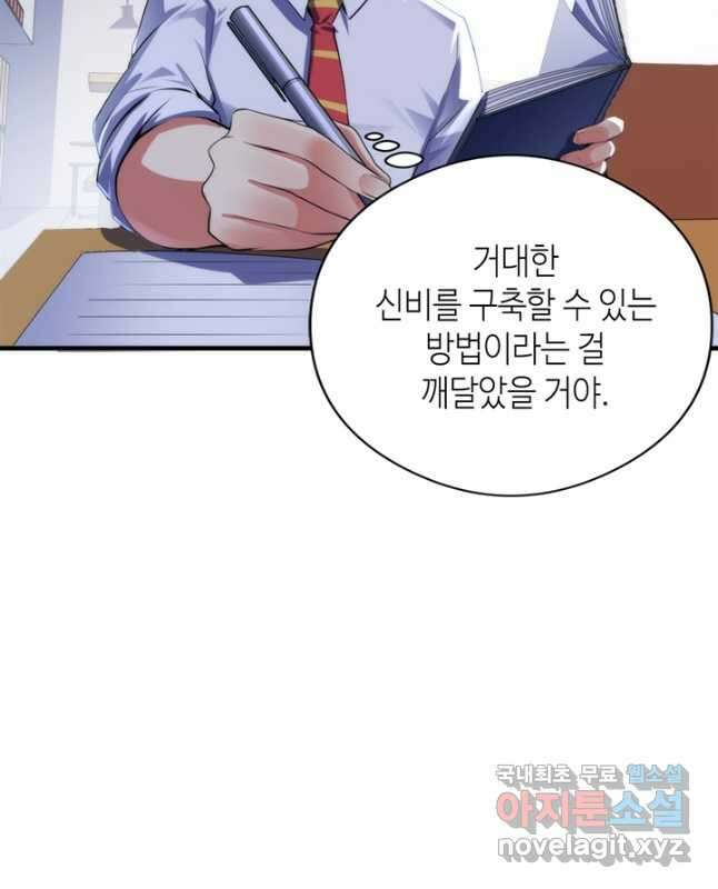 신이되다 - 크툴루신화 140화 30