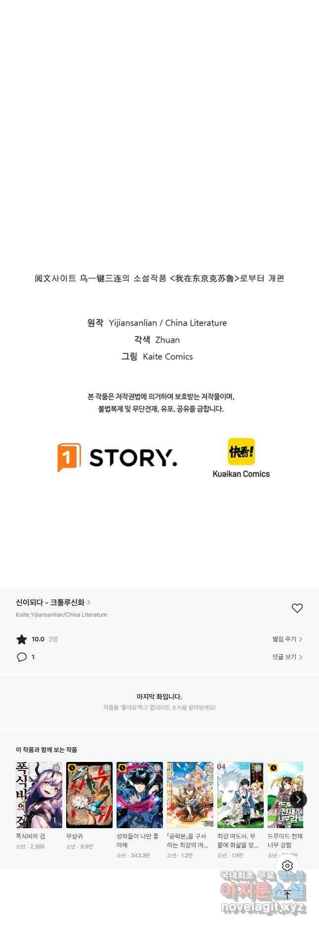 신이되다 - 크툴루신화 140화 36