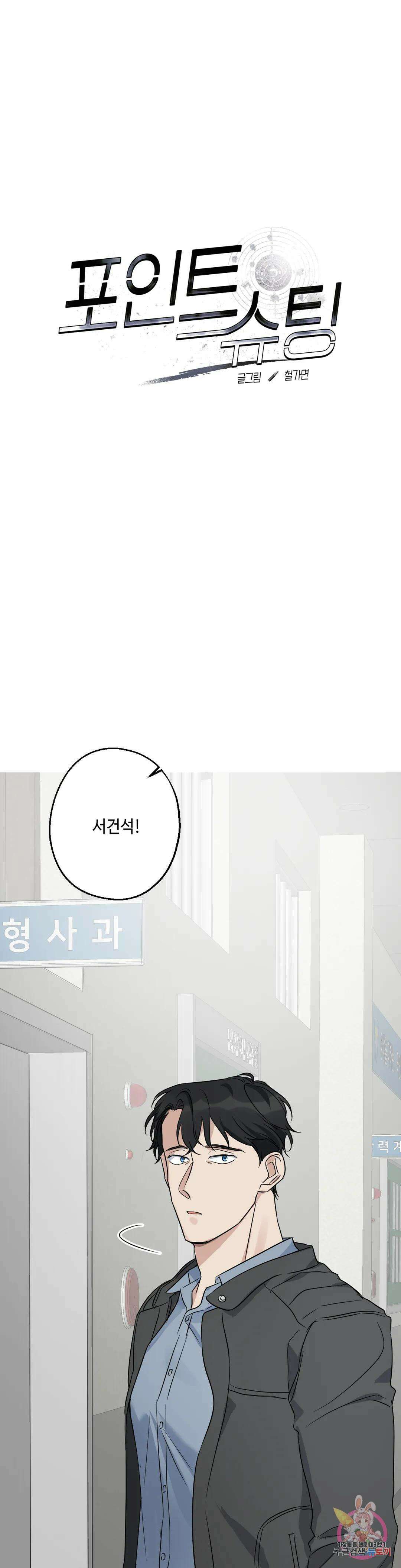 포인트 슈팅 17화 1
