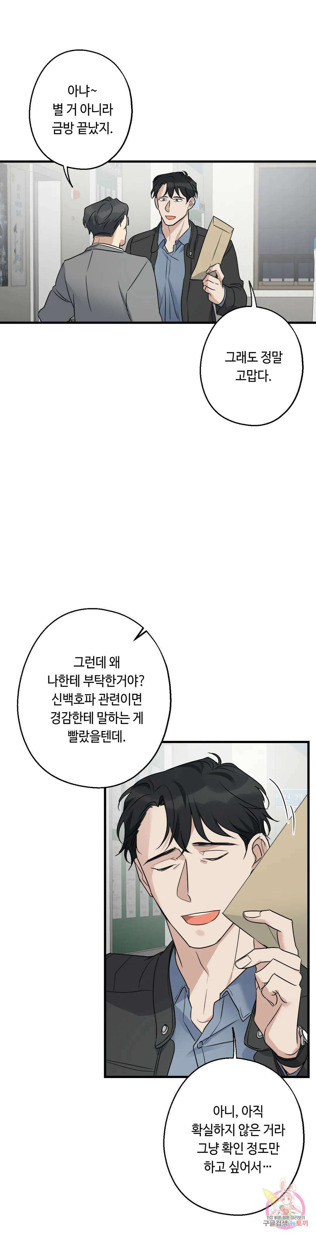 포인트 슈팅 17화 3