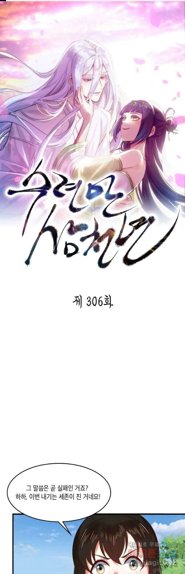 수련만 삼천년 306화 1