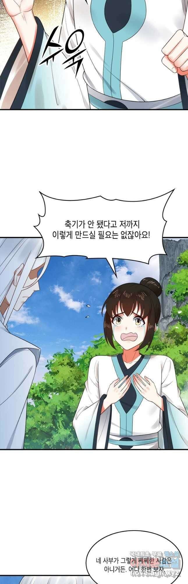 수련만 삼천년 306화 3