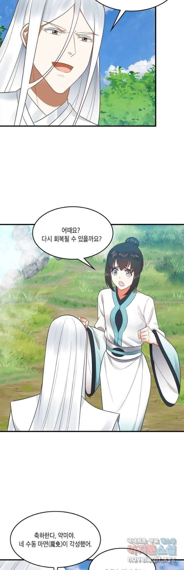 수련만 삼천년 306화 4