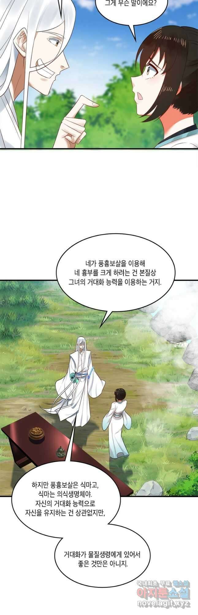 수련만 삼천년 306화 5