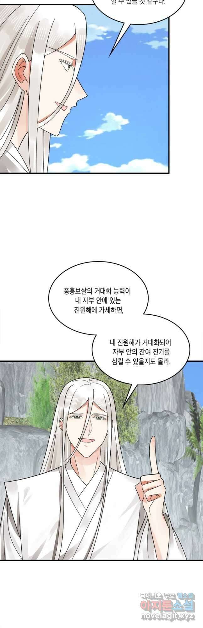 수련만 삼천년 306화 8