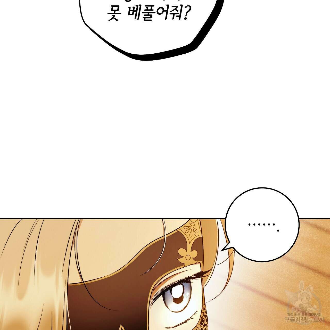 영원한 너의 거짓말 51화 10