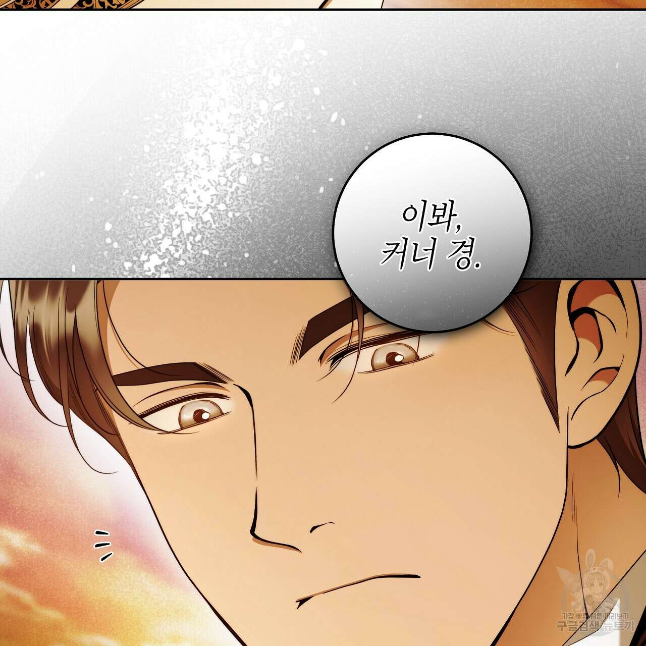 영원한 너의 거짓말 51화 12