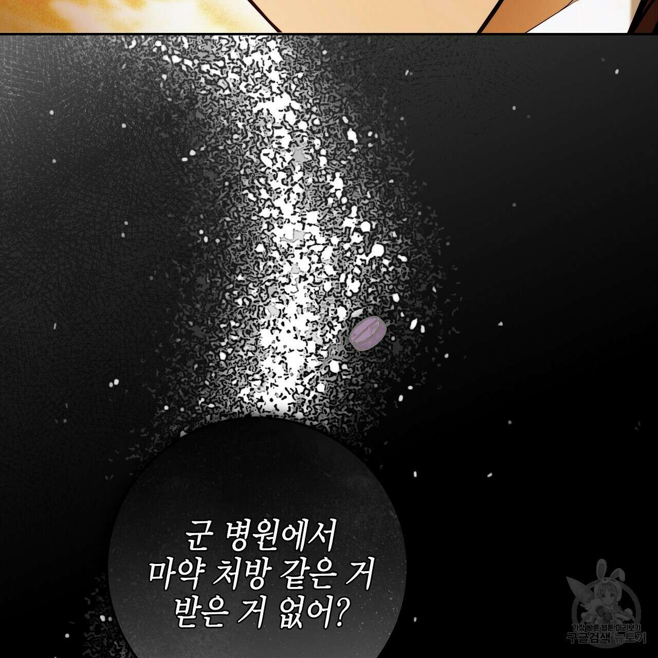 영원한 너의 거짓말 51화 13