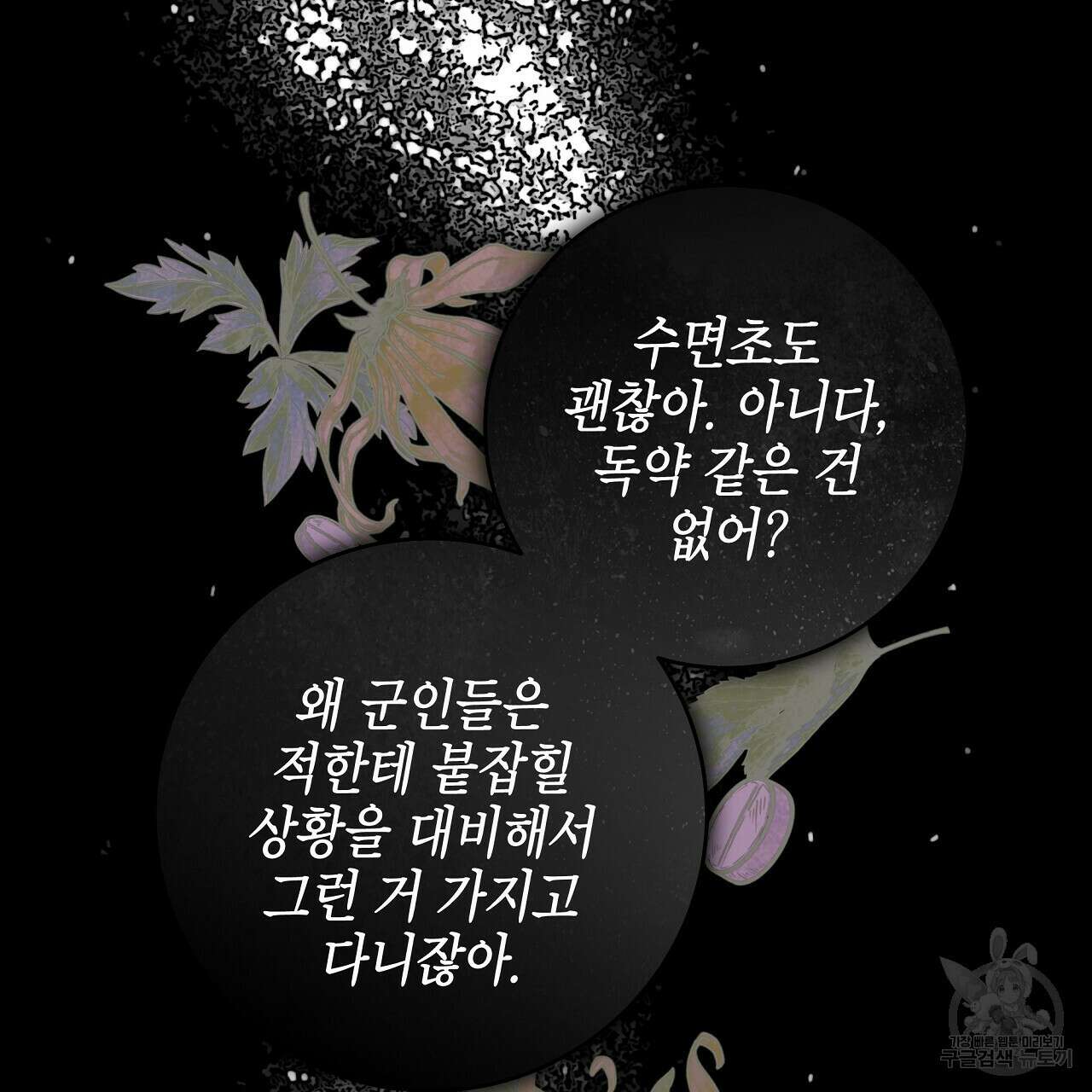 영원한 너의 거짓말 51화 15