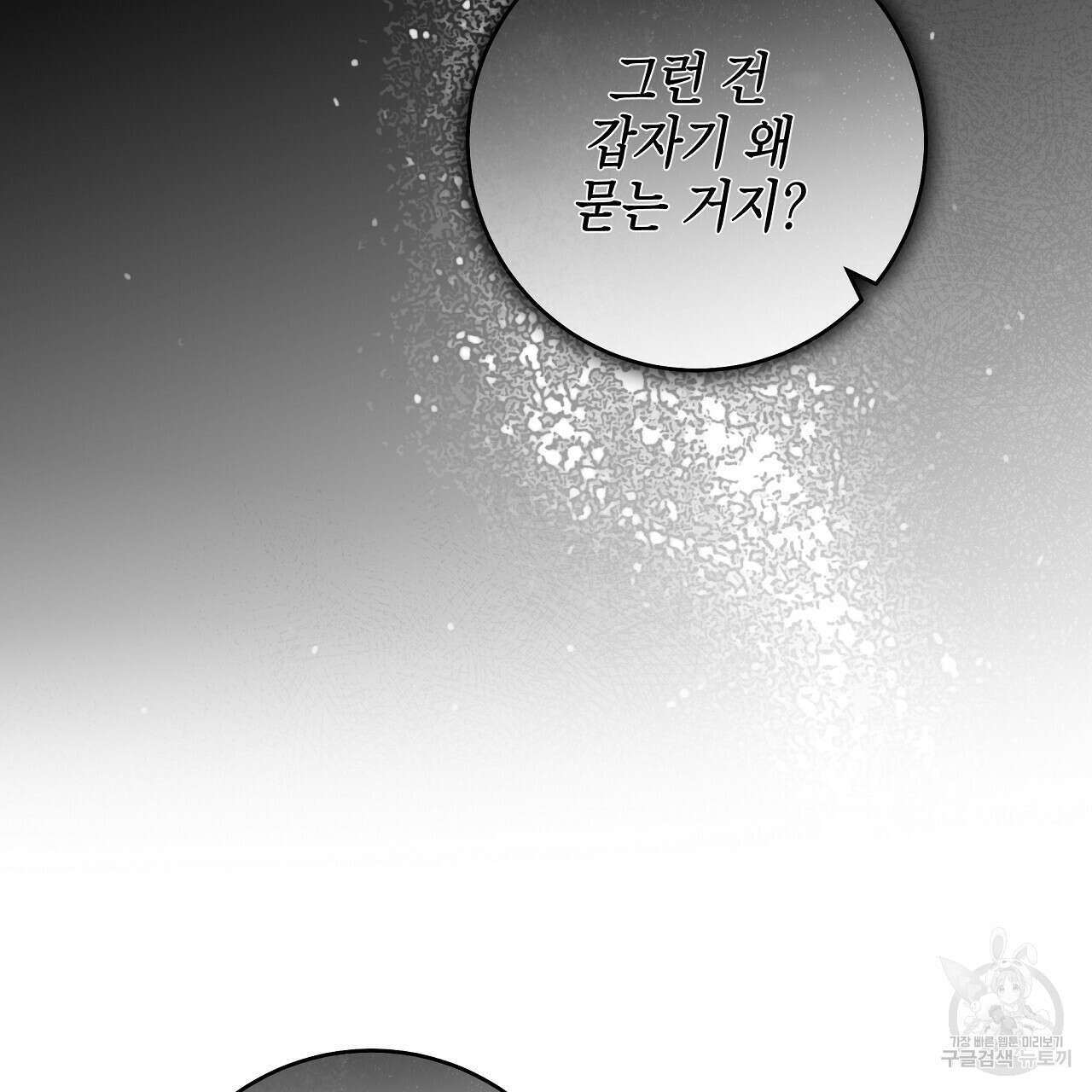 영원한 너의 거짓말 51화 18