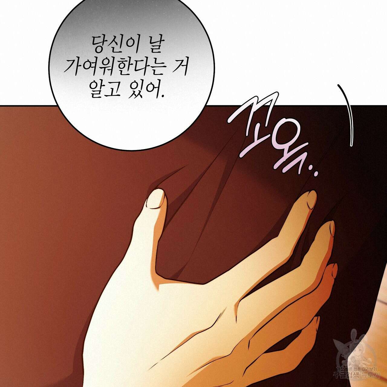 영원한 너의 거짓말 51화 19