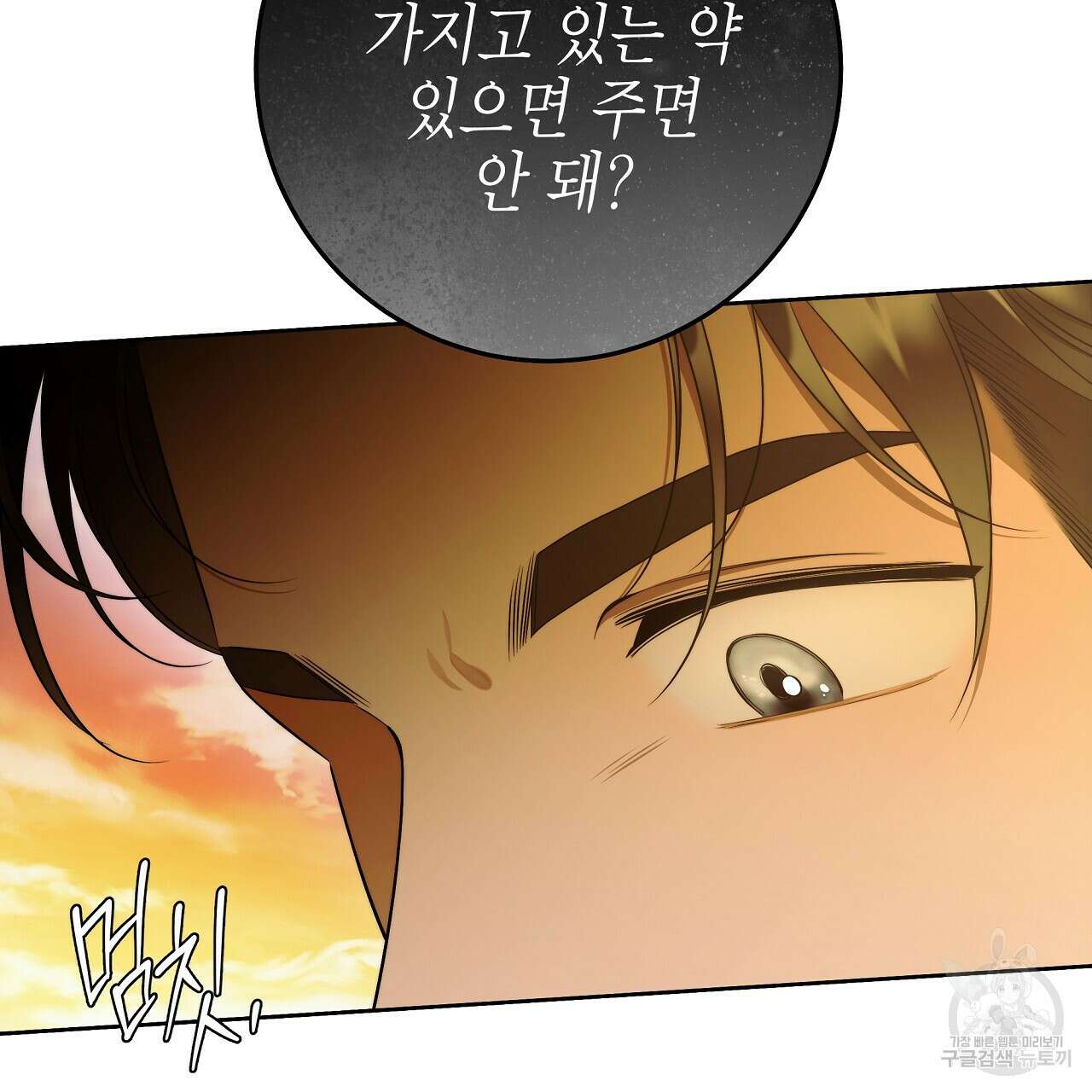 영원한 너의 거짓말 51화 21