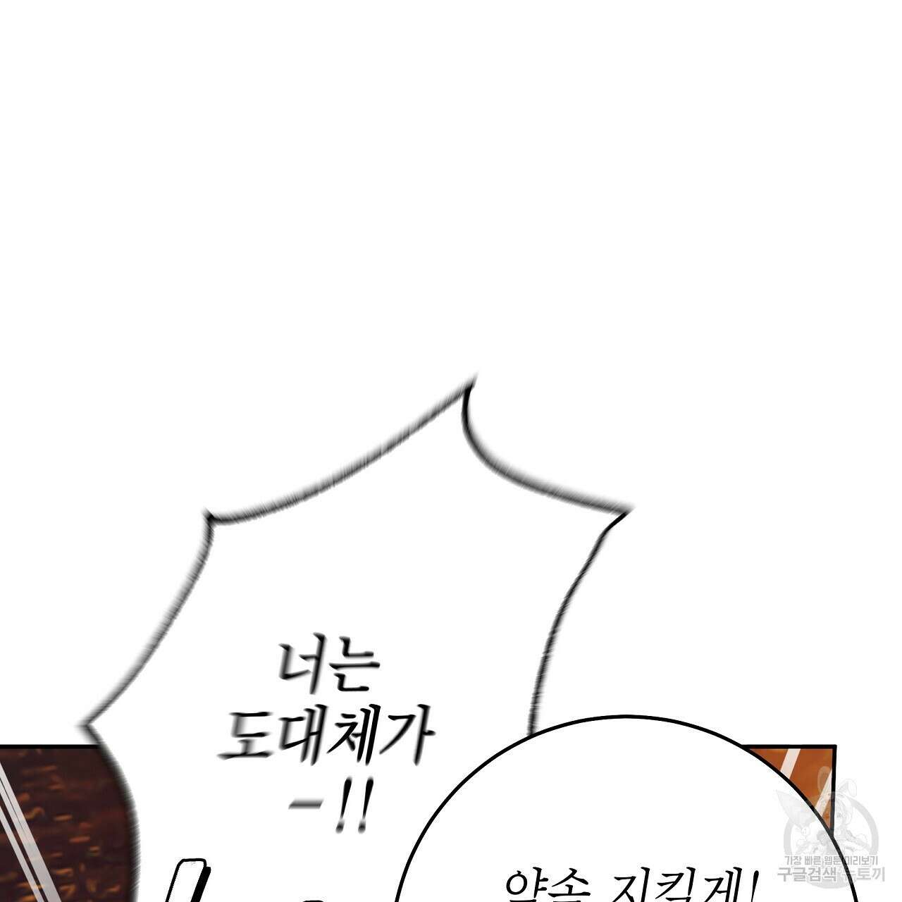 영원한 너의 거짓말 51화 22