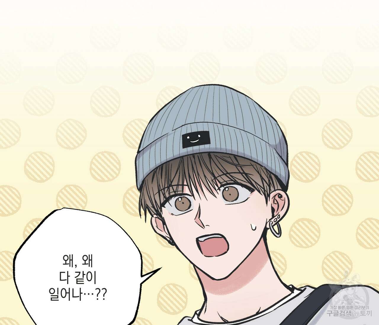 별과 별 사이 68화 5