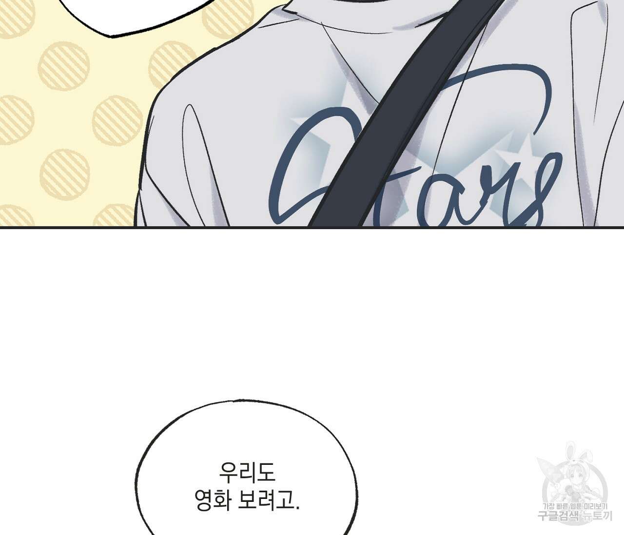별과 별 사이 68화 6