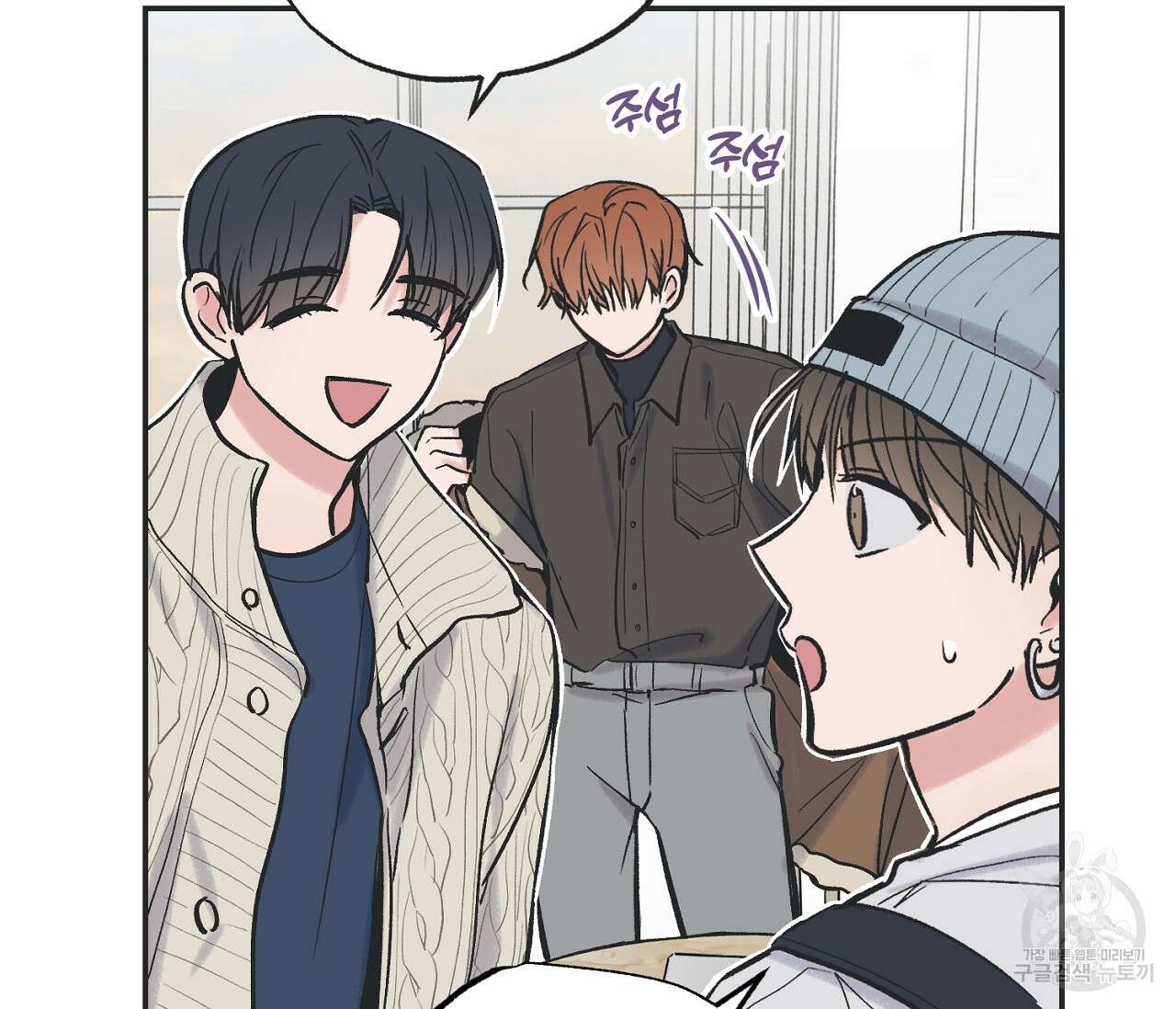 별과 별 사이 68화 7