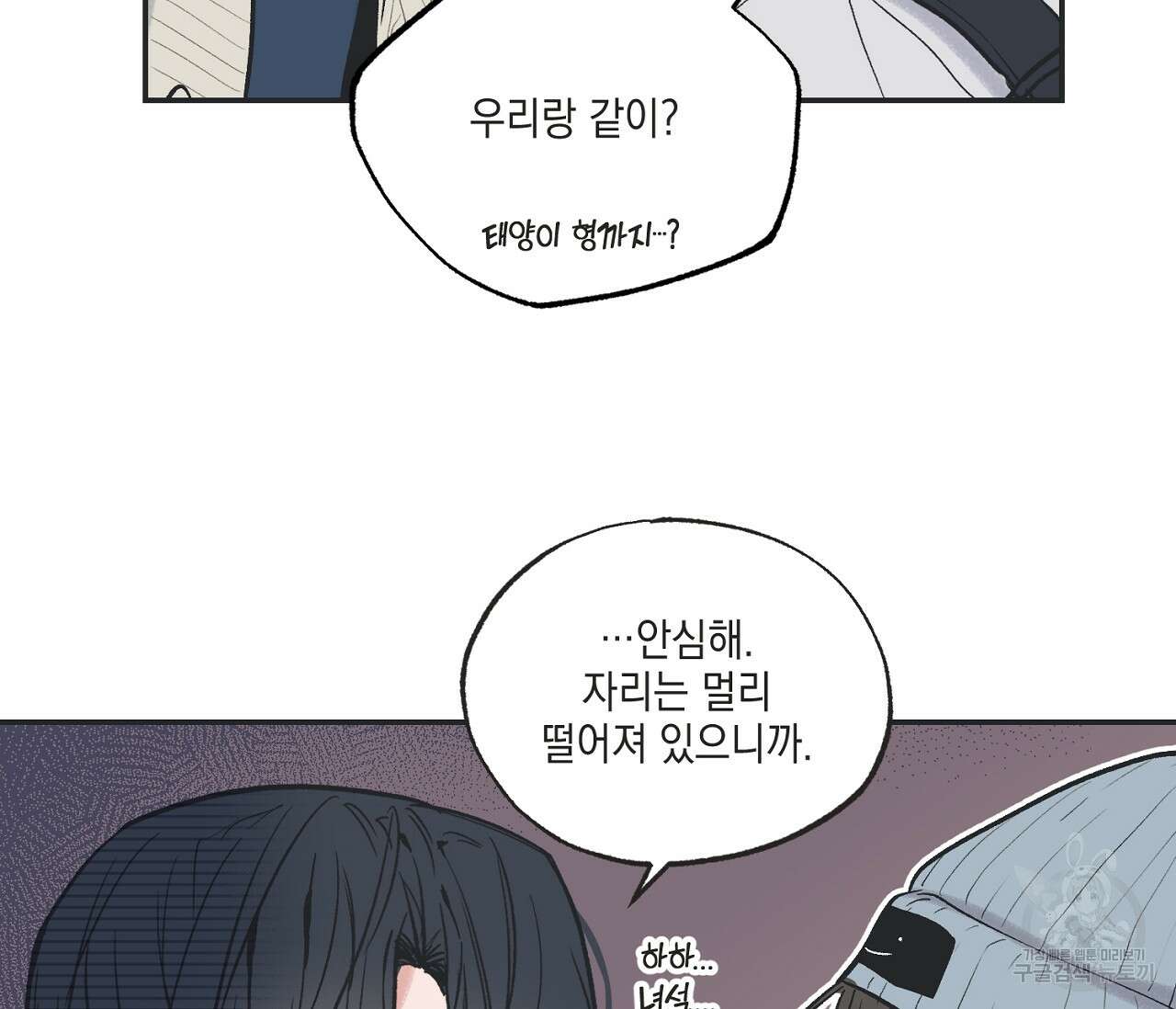 별과 별 사이 68화 8