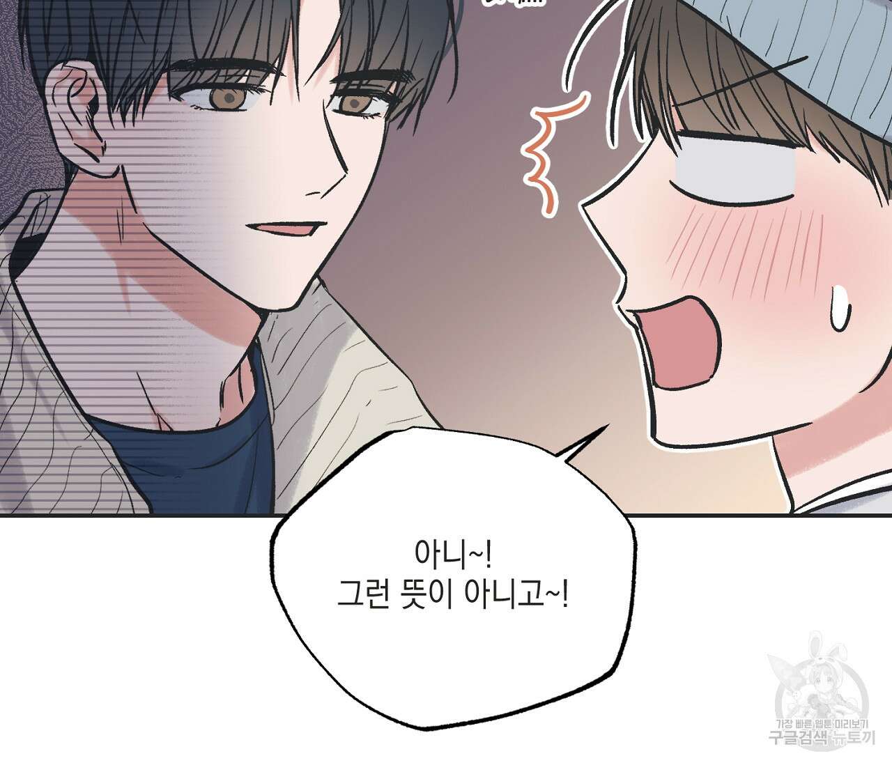 별과 별 사이 68화 9