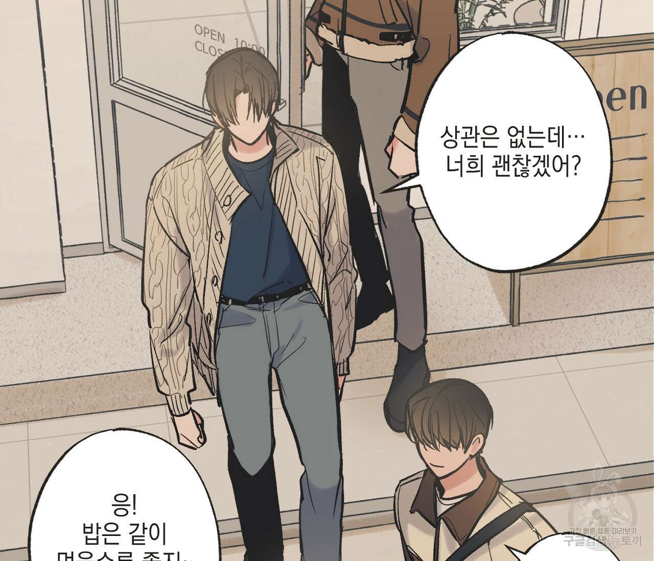 별과 별 사이 68화 11