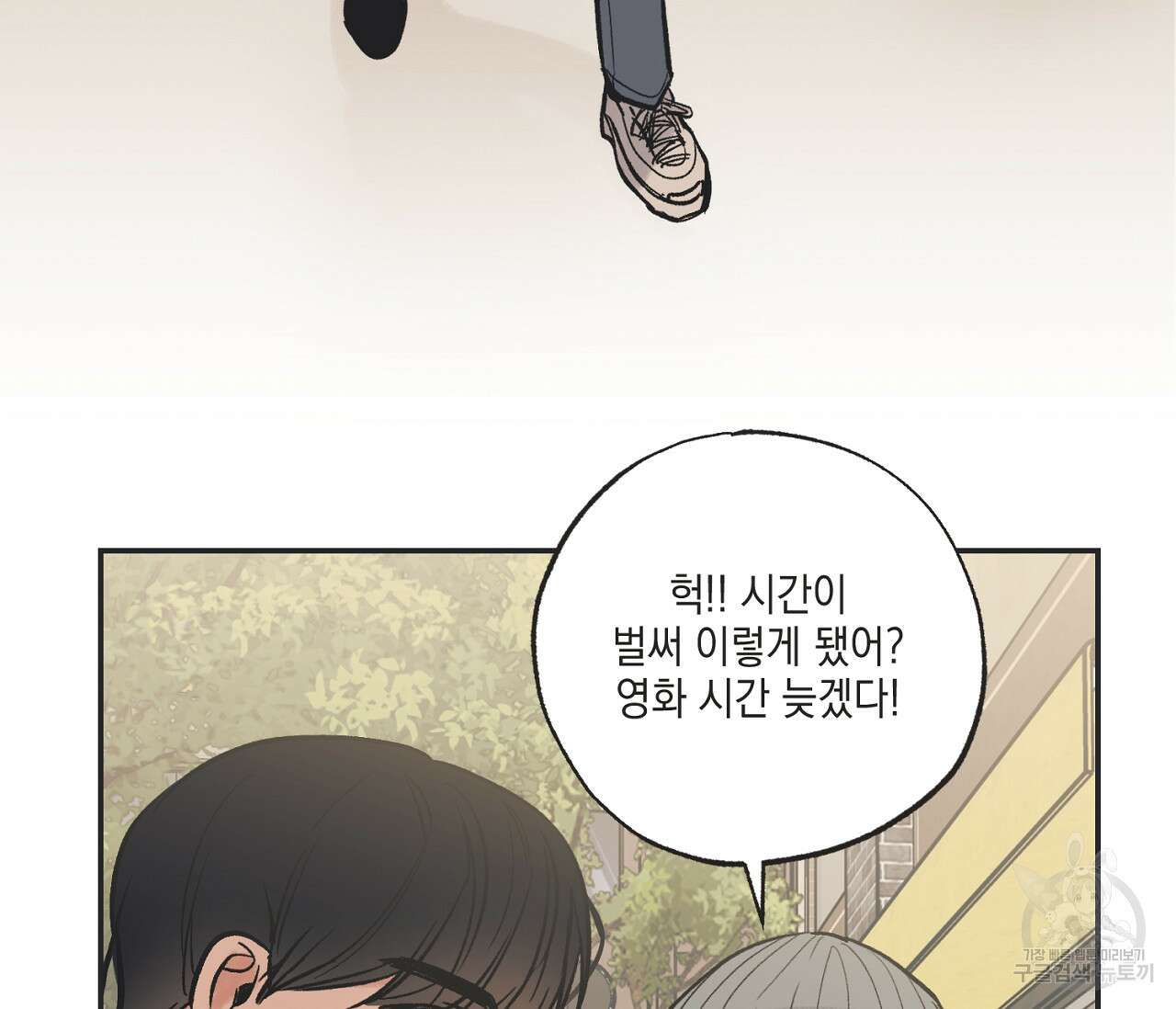 별과 별 사이 68화 13