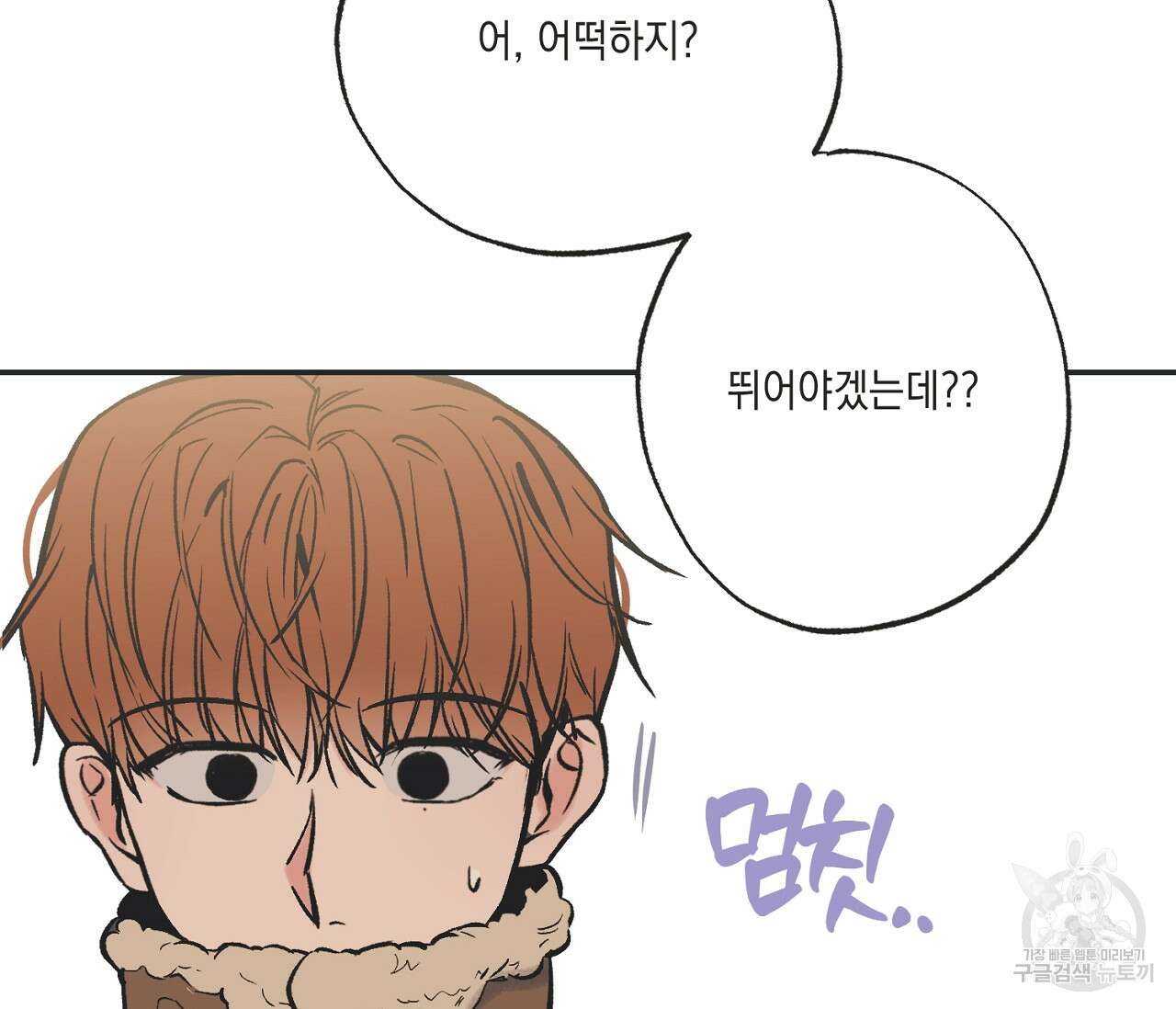 별과 별 사이 68화 15