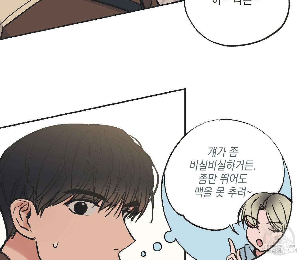 별과 별 사이 68화 18
